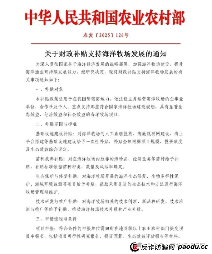 警惕！日息2%的海洋牧场理财，竟是惊天骗局？(1)