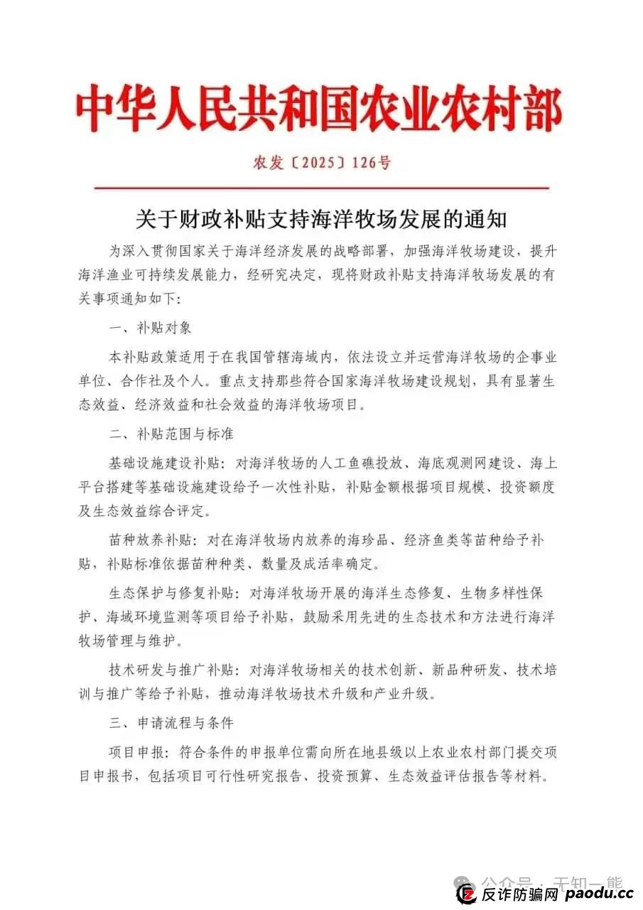 警惕，海洋牧场虚构理财是场庞氏骗局(1)
