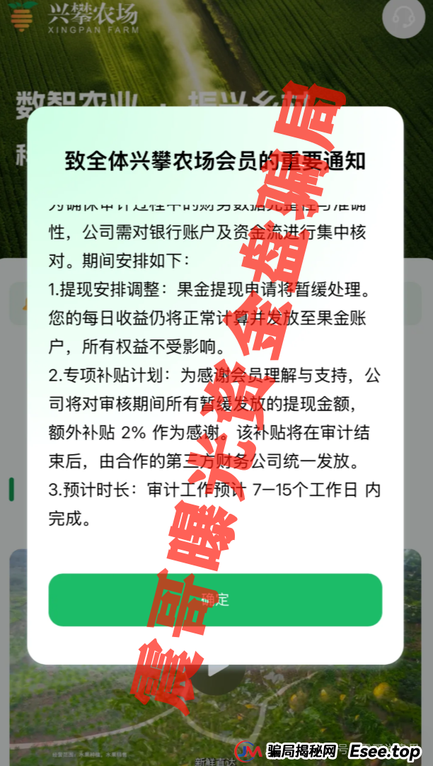 兴攀农场崩盘无法提现,警惕二次收割,公司人去楼空,抓紧维权(2) 兴攀农场崩盘无法提现,警惕二次收割,公司人去楼空,抓紧维权(2)