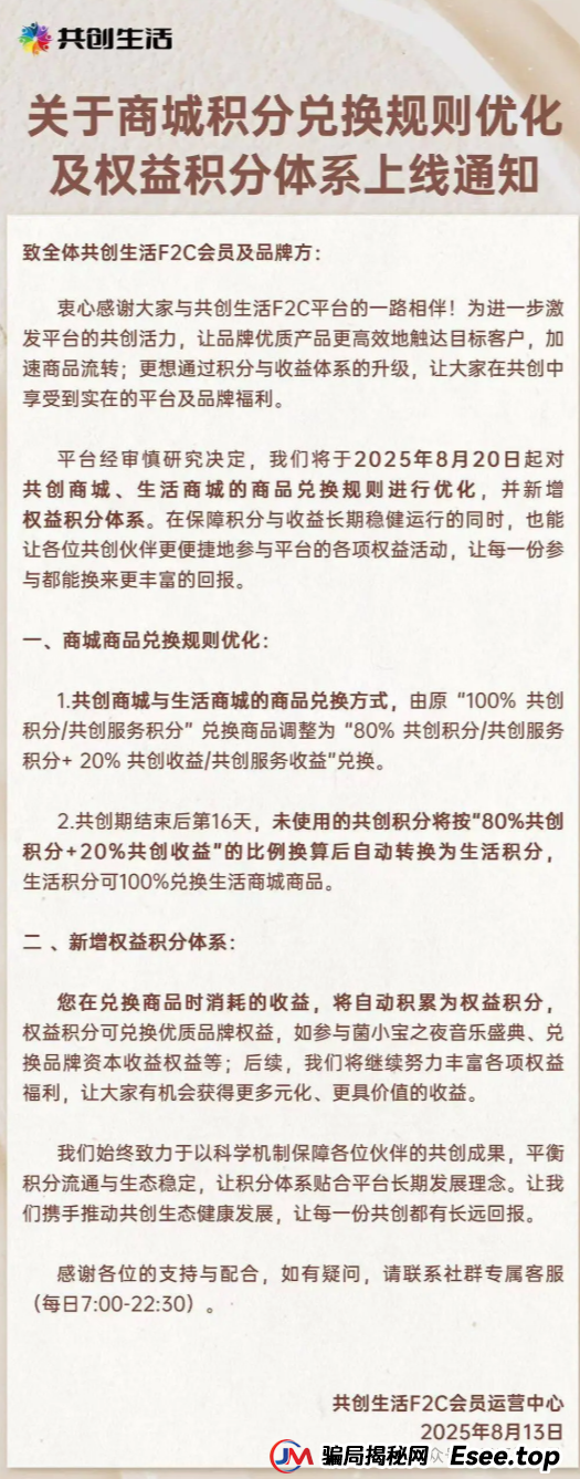 益友荟现状分析,改规则的背后藏着什么猫腻?(2) 益友荟现状分析,改规则的背后藏着什么猫腻?(2)