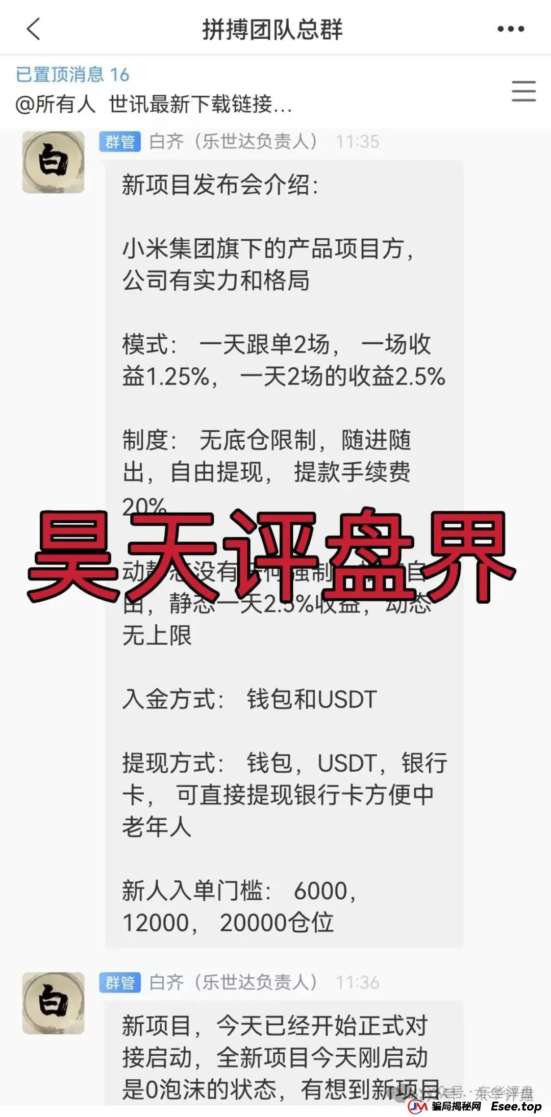 小米group什么平台?小米Group又一个冒充碰瓷正规公司的跟单类资金盘骗局,原乐世达商城资金盘的重启平移盘,即将崩盘跑路!(1) 小米group什么平台?小米Group又一个冒充碰瓷正规公司的跟单类资金盘骗局,原乐世达商城资金盘的重启平移盘,即将崩盘跑路!(1)