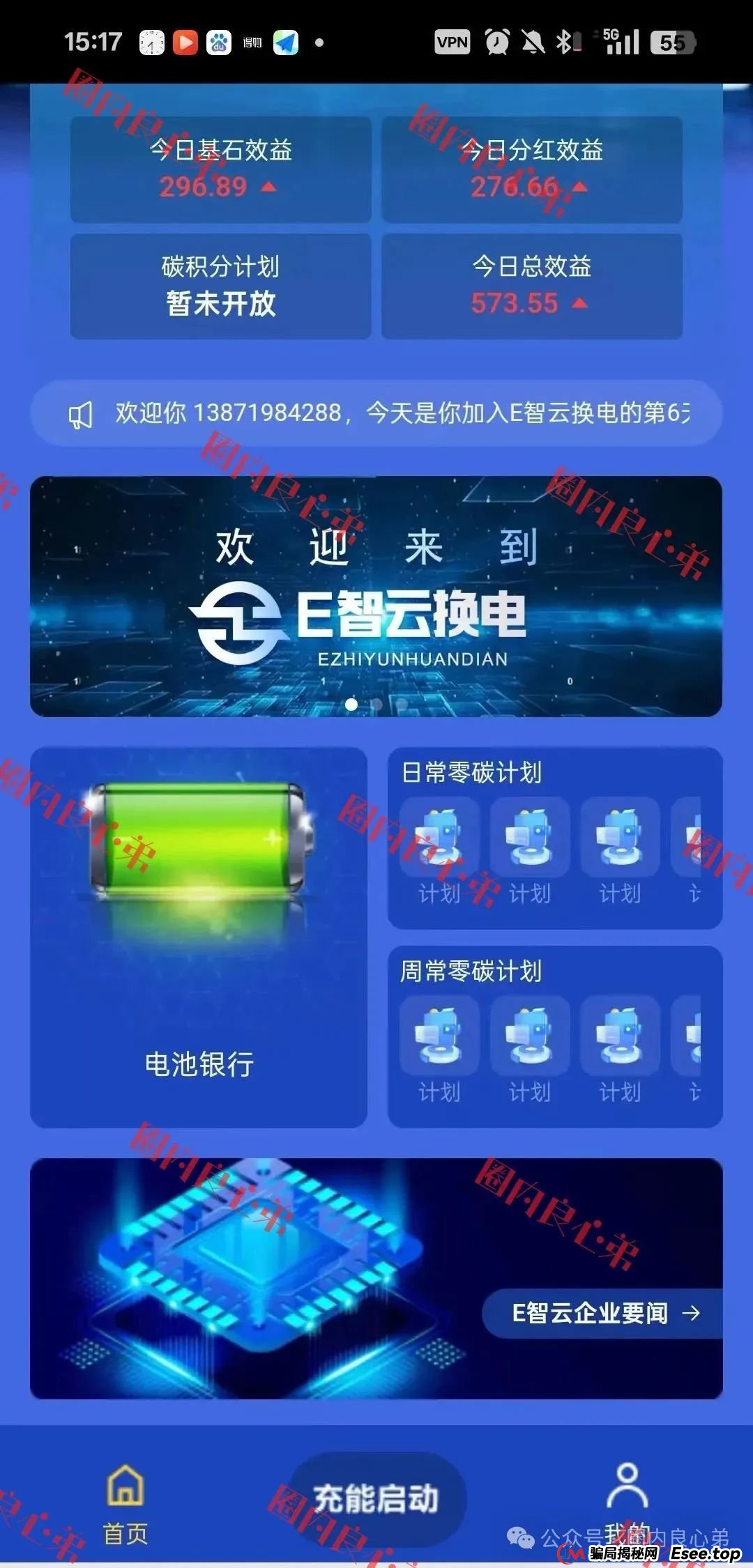 E智云资金盘多久了?新能源外衣下,E智云换电骗局包装,注意警惕。(5) E智云资金盘多久了?新能源外衣下,E智云换电骗局包装,注意警惕。(5)