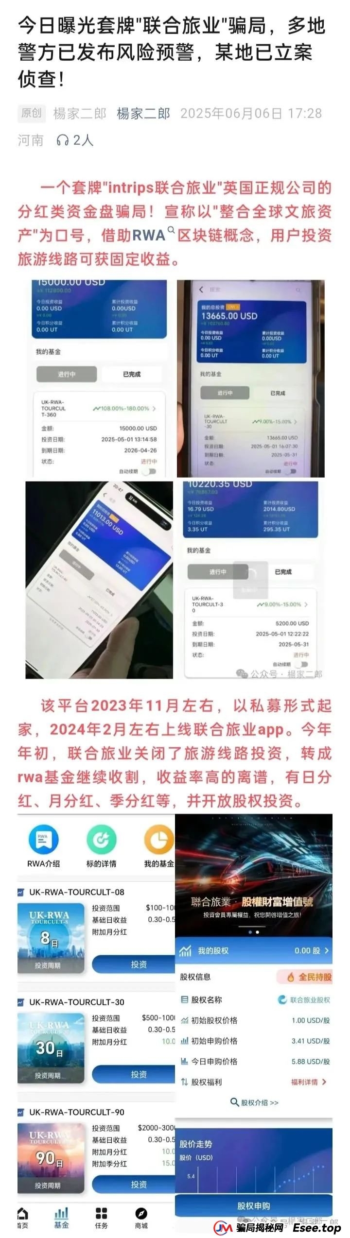 联合旅业投资真假？旅游是假，圈钱是真！“套牌联合旅业”资金盘骗局正在疯狂吸金！(1)