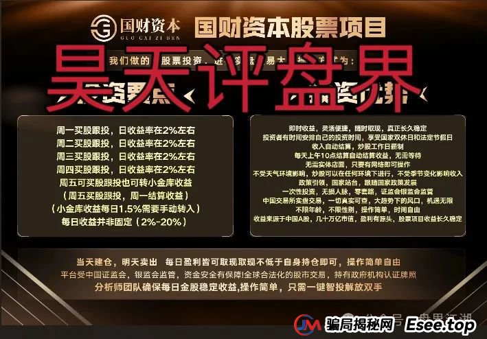 紧急预警!【国财资本】股票跟单疑是资金盘陷阱,单割潮已至,崩盘跑路一触即发!(5) 紧急预警!【国财资本】股票跟单疑是资金盘陷阱,单割潮已至,崩盘跑路一触即发!(5)