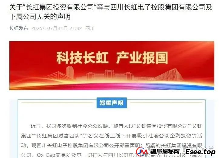 【国企打假】长虹集团紧急公告:OxCap是诈骗跟单盘,多地方已经预警,当心钱袋子(2) 【国企打假】长虹集团紧急公告:OxCap是诈骗跟单盘,多地方已经预警,当心钱袋子(2)