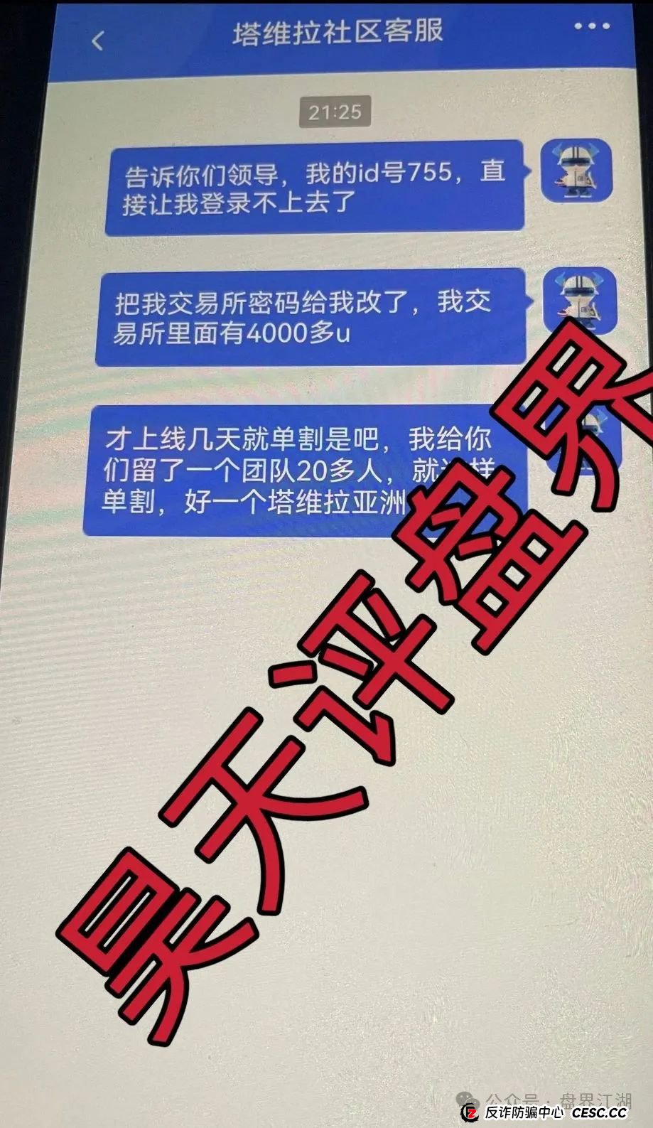 塔维拉亚洲跟单类资金盘骗局开盘8天就大量单割,典型的一轮圈韭菜盘,这伙诈骗团伙一个月开几个韭菜盘,高度预警,即将崩盘跑路!(1) 塔维拉亚洲跟单类资金盘骗局开盘8天就大量单割,典型的一轮圈韭菜盘,这伙诈骗团伙一个月开几个韭菜盘,高度预警,即将崩盘跑路!(1)