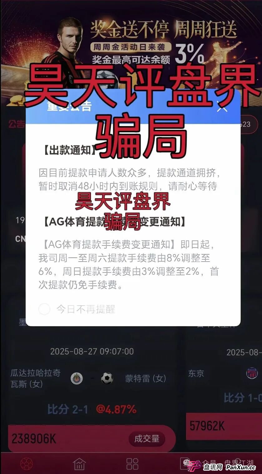 诺亚球险（AG体育）跟单类资金盘骗局，6万会员，操盘手圈钱过亿，大量单割，