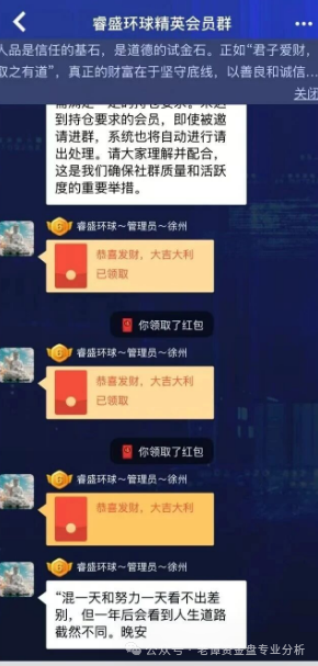 关于“睿盛环球"项目的情况我必须提醒大家警惕这个高风险资金盘。该项目前身曾用名"博瑞通""晟盛环球"频繁更名是典型资金盘特征。(3) 关于“睿盛环球"项目的情况我必须提醒大家警惕这个高风险资金盘。该项目前身曾用名"博瑞通""晟盛环球"频繁更名是典型资金盘特征。(3)