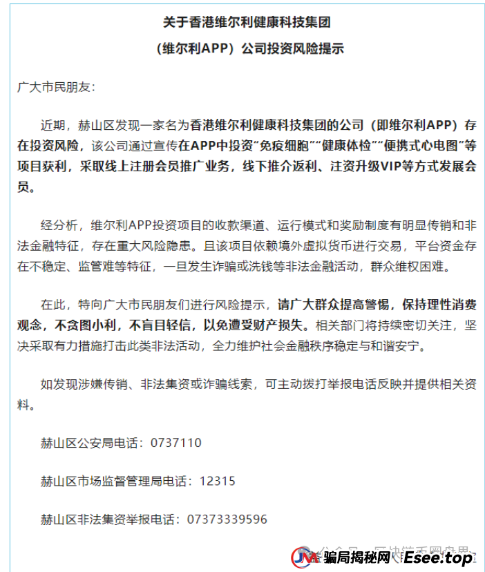 【紧急预警】香港维尔利资金盘崩盘在即!数万投资者血本无归!已立案!(6) 【紧急预警】香港维尔利资金盘崩盘在即!数万投资者血本无归!已立案!(6)