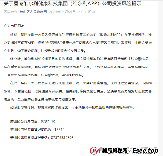 【紧急预警】香港维尔利资金盘崩盘在即!数万投资者血本无归!已立案!(4) 【紧急预警】香港维尔利资金盘崩盘在即!数万投资者血本无归!已立案!(4)