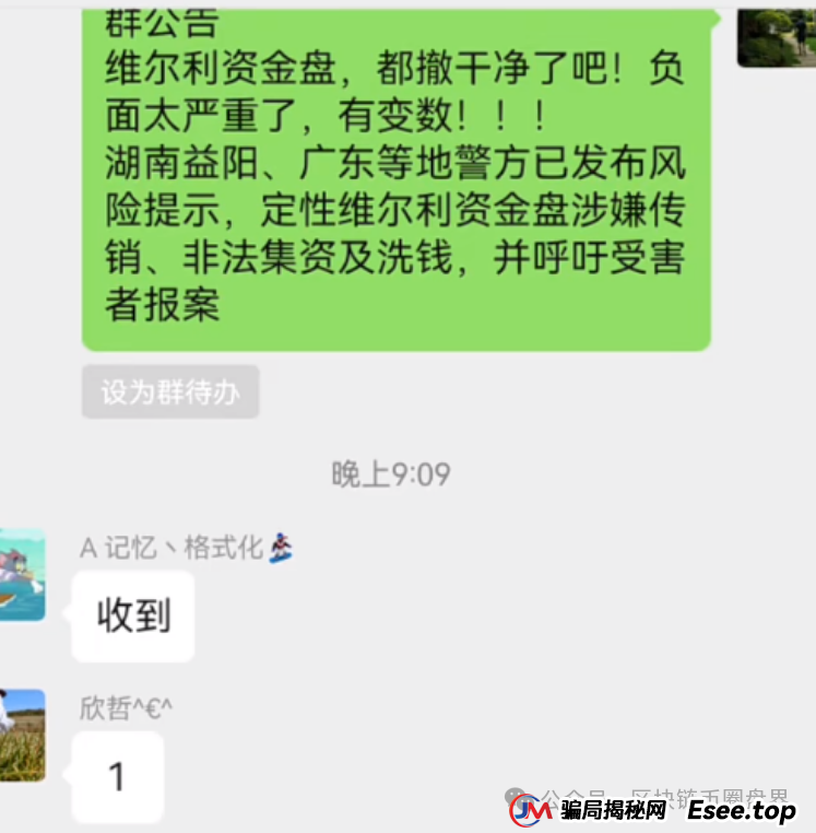 【紧急预警】香港维尔利资金盘崩盘在即!数万投资者血本无归!已立案!(8) 【紧急预警】香港维尔利资金盘崩盘在即!数万投资者血本无归!已立案!(8)