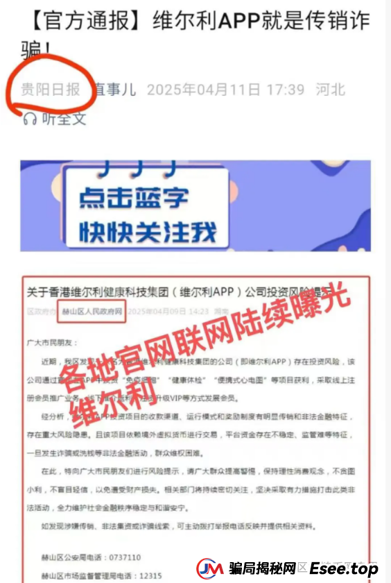 【紧急预警】香港维尔利资金盘崩盘在即!数万投资者血本无归!已立案!(2) 【紧急预警】香港维尔利资金盘崩盘在即!数万投资者血本无归!已立案!(2)
