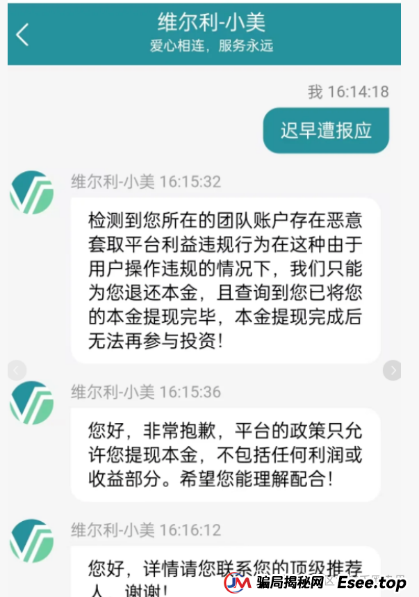 【紧急预警】香港维尔利资金盘崩盘在即!数万投资者血本无归!已立案!(9) 【紧急预警】香港维尔利资金盘崩盘在即!数万投资者血本无归!已立案!(9)