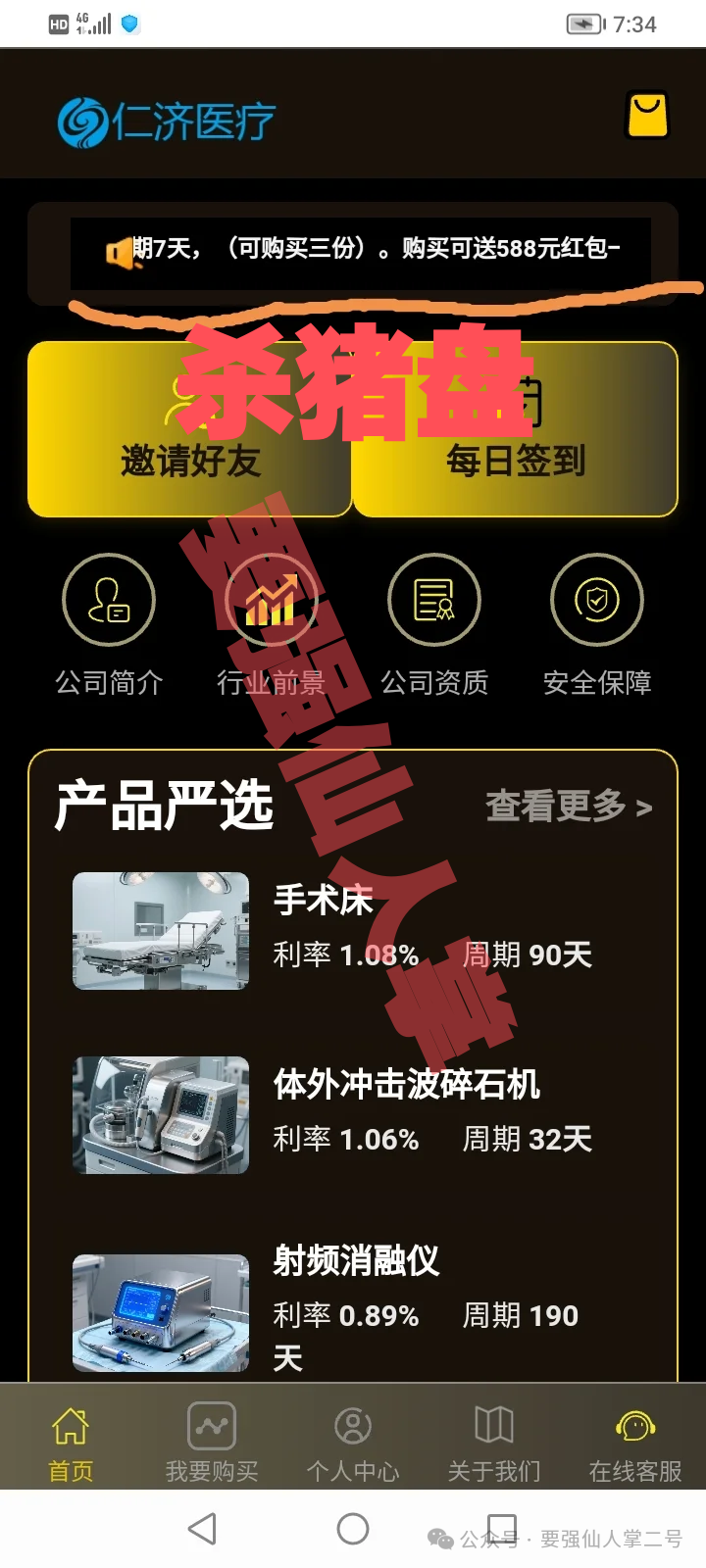 高能预警!套牌的“仁济医疗”杀猪盘骗局即将崩盘跑路,警惕血本无归!!(1) 高能预警!套牌的“仁济医疗”杀猪盘骗局即将崩盘跑路,警惕血本无归!!(1)
