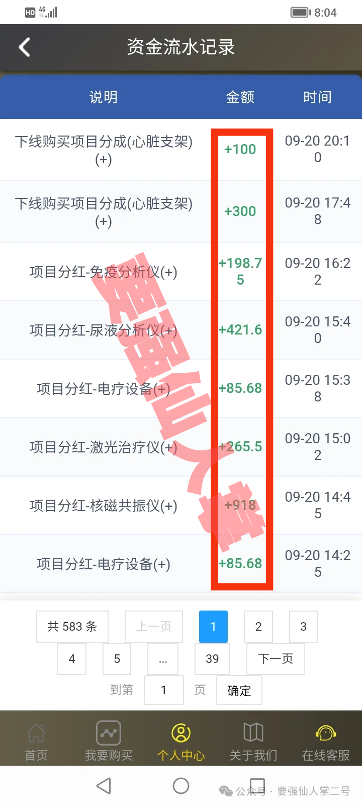 高能预警!套牌的“仁济医疗”杀猪盘骗局即将崩盘跑路,警惕血本无归!!(3) 高能预警!套牌的“仁济医疗”杀猪盘骗局即将崩盘跑路,警惕血本无归!!(3)