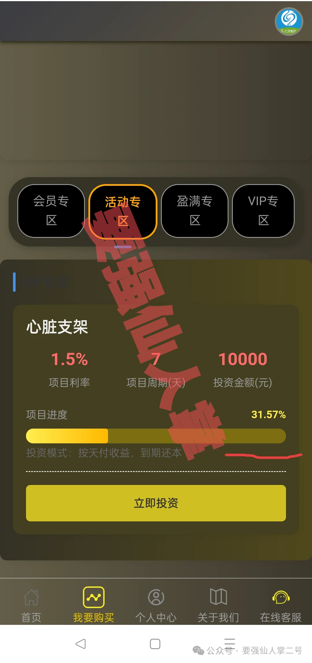 高能预警!套牌的“仁济医疗”杀猪盘骗局即将崩盘跑路,警惕血本无归!!(2) 高能预警!套牌的“仁济医疗”杀猪盘骗局即将崩盘跑路,警惕血本无归!!(2)