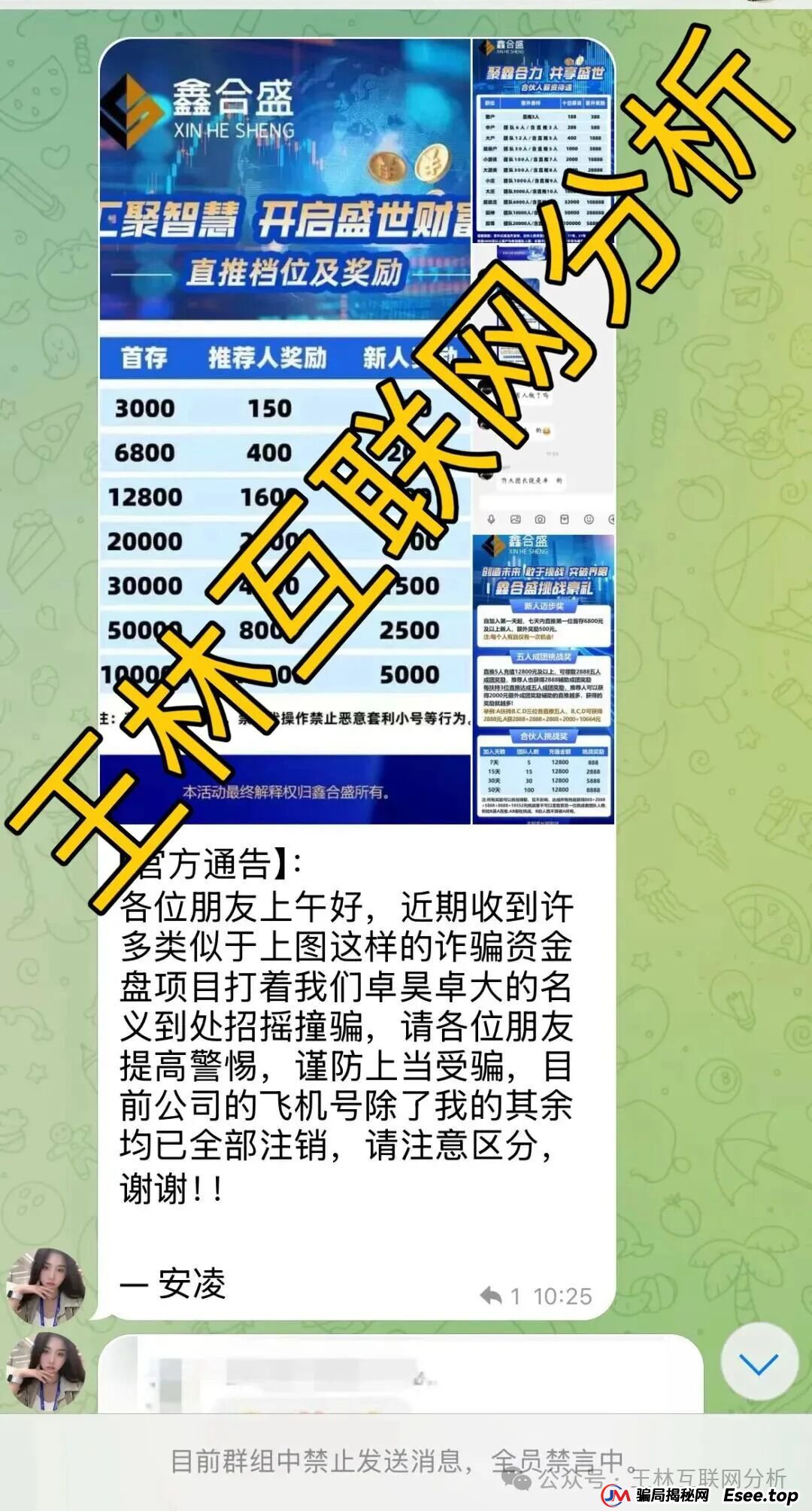 曝光:9月18日最新资金盘项目骗局,鑫合盛,醒电充电宝CHARGE SPOT,聚通交易所随时可能卷钱跑路!(1) 曝光:9月18日最新资金盘项目骗局,鑫合盛,醒电充电宝CHARGE SPOT,聚通交易所随时可能卷钱跑路!(1)