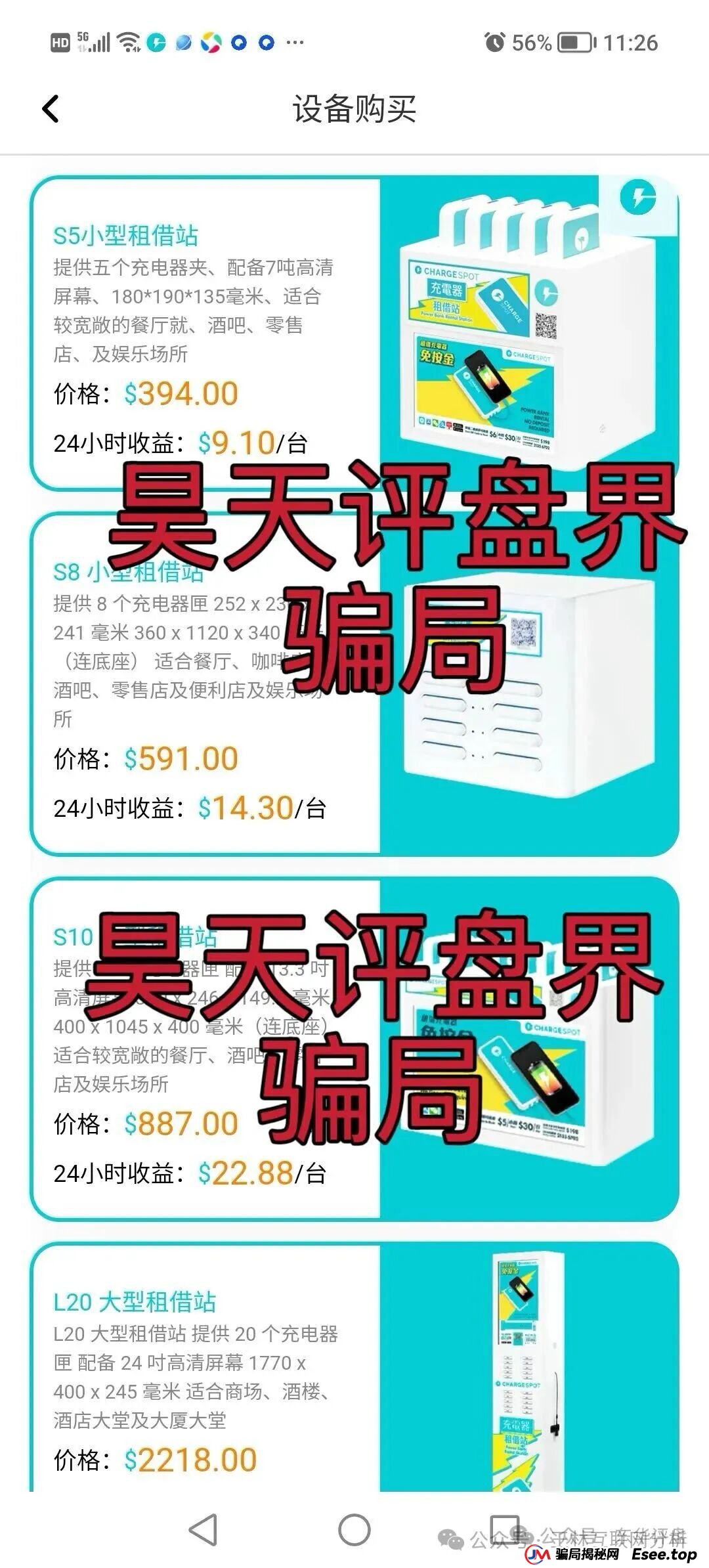 曝光:9月18日最新资金盘项目骗局,鑫合盛,醒电充电宝CHARGE SPOT,聚通交易所随时可能卷钱跑路!(2) 曝光:9月18日最新资金盘项目骗局,鑫合盛,醒电充电宝CHARGE SPOT,聚通交易所随时可能卷钱跑路!(2)