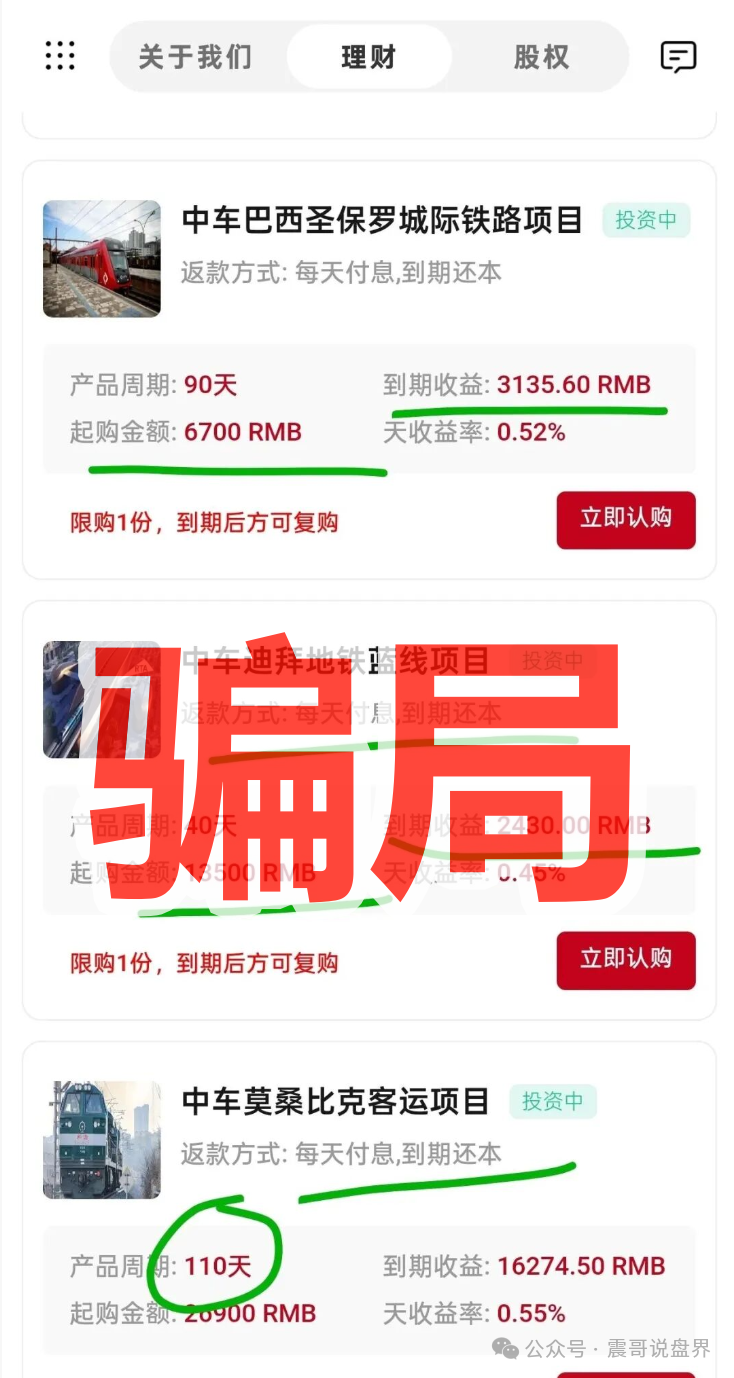 震哥揭秘CRRC资金盘骗局,碰瓷中国中车,泡沫已大,高度预警(4) 震哥揭秘CRRC资金盘骗局,碰瓷中国中车,泡沫已大,高度预警(4)