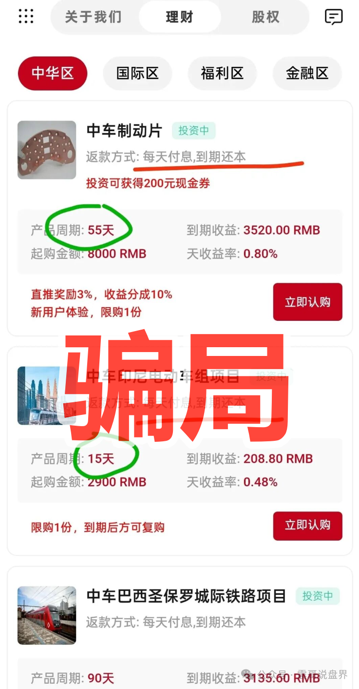 震哥揭秘CRRC资金盘骗局,碰瓷中国中车,泡沫已大,高度预警(3) 震哥揭秘CRRC资金盘骗局,碰瓷中国中车,泡沫已大,高度预警(3)