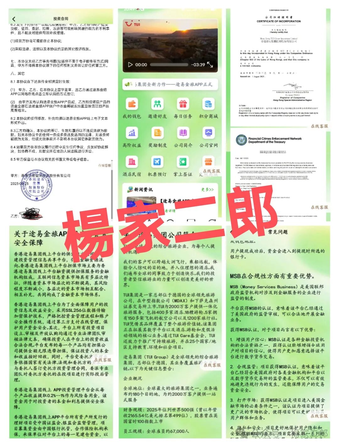 【深度揭露】途易金旅“分红貔貅”资金盘骗局:你的本金是如何被“只进不出”吞噬的?(1) 【深度揭露】途易金旅“分红貔貅”资金盘骗局:你的本金是如何被“只进不出”吞噬的?(1)