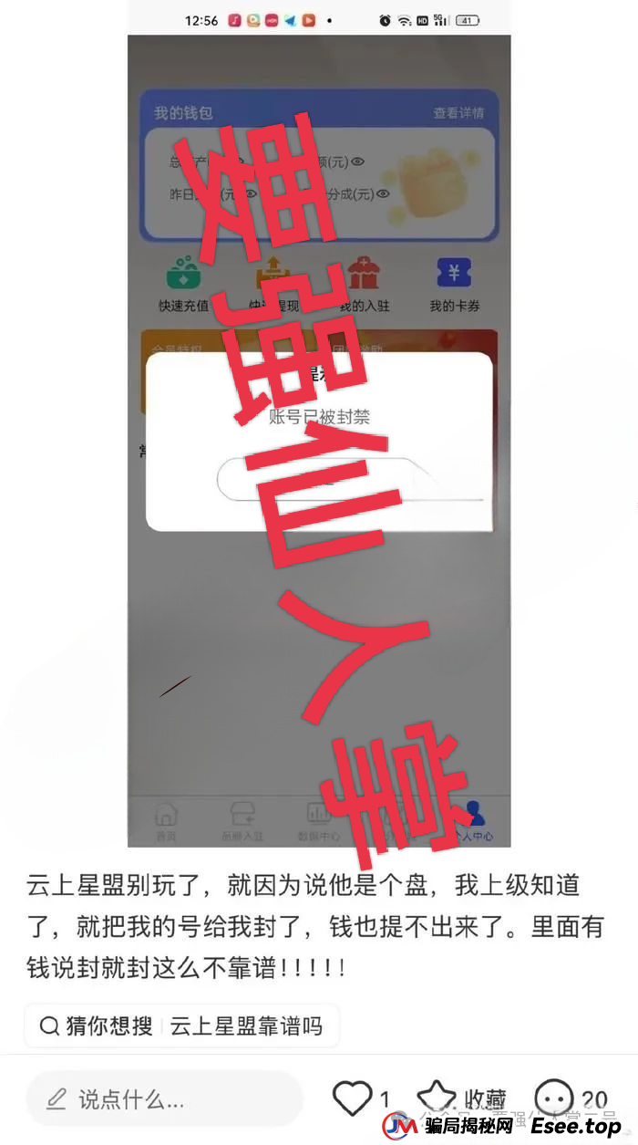 警惕!“云上星盟”资金盘已有会员惨遭单割,今天单割他-明天就会单割你,崩盘跑路在即!(5) 警惕!“云上星盟”资金盘已有会员惨遭单割,今天单割他-明天就会单割你,崩盘跑路在即!(5)
