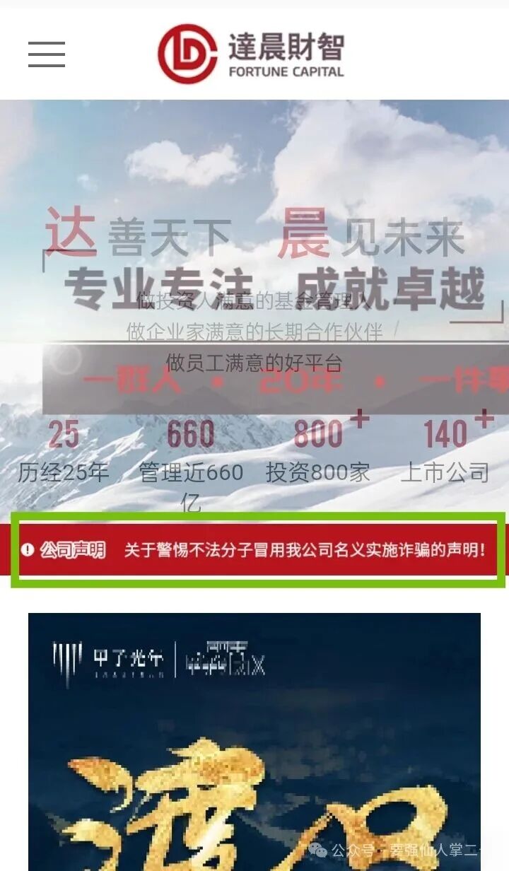 “达晨财智”就是超级短命杀猪盘骗局,大家遇到了一定要远离,同时劝阻身边人!!(3) “达晨财智”就是超级短命杀猪盘骗局,大家遇到了一定要远离,同时劝阻身边人!!(3)