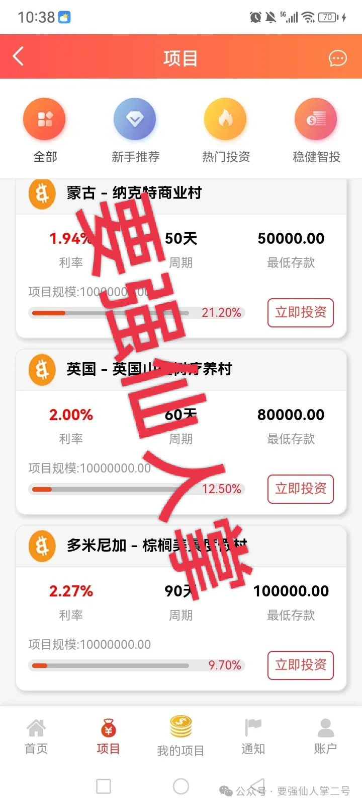 “达晨财智”就是超级短命杀猪盘骗局,大家遇到了一定要远离,同时劝阻身边人!!(2) “达晨财智”就是超级短命杀猪盘骗局,大家遇到了一定要远离,同时劝阻身边人!!(2)