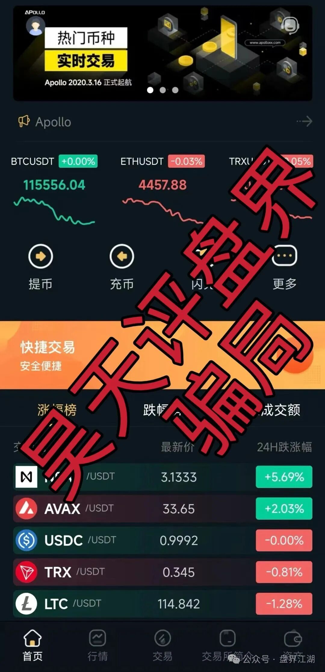 阿波罗交易所合约跟单类资金盘骗局,下面会员撤出就全线封号单割团队,毫无格局,典型的一轮圈杀猪盘,即将崩盘跑路!(1) 阿波罗交易所合约跟单类资金盘骗局,下面会员撤出就全线封号单割团队,毫无格局,典型的一轮圈杀猪盘,即将崩盘跑路!(1)