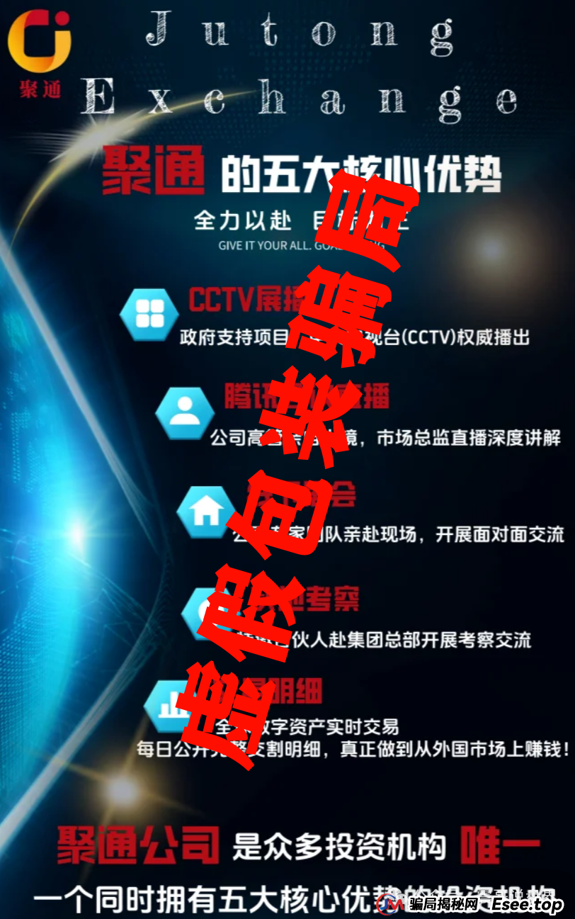 聚通交易所高度预警,即将崩盘,震哥带你扒一扒这个合约跟单骗局(3) 聚通交易所高度预警,即将崩盘,震哥带你扒一扒这个合约跟单骗局(3)