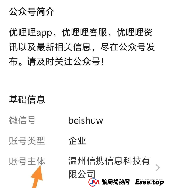 优哩哩崩盘!25万人血本无归,起底跨境电商资金盘骗局(2) 优哩哩崩盘!25万人血本无归,起底跨境电商资金盘骗局(2)