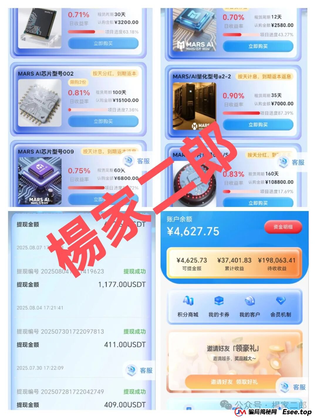 【警惕骗局】起底“MARS AI火星智能科技”:号称高额分红的资金盘,正在收割韭菜!(1) 【警惕骗局】起底“MARS AI火星智能科技”:号称高额分红的资金盘,正在收割韭菜!(1)