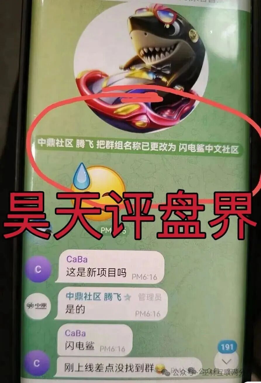 9月23日曝光:最新资金盘项目骗局《晨曦投资,闪电鲨AI高频量化,币联胜(方舟联盟),BHX交易所(泛亚联盟)》随时可能卷钱跑路!(2) 9月23日曝光:最新资金盘项目骗局《晨曦投资,闪电鲨AI高频量化,币联胜(方舟联盟),BHX交易所(泛亚联盟)》随时可能卷钱跑路!(2)