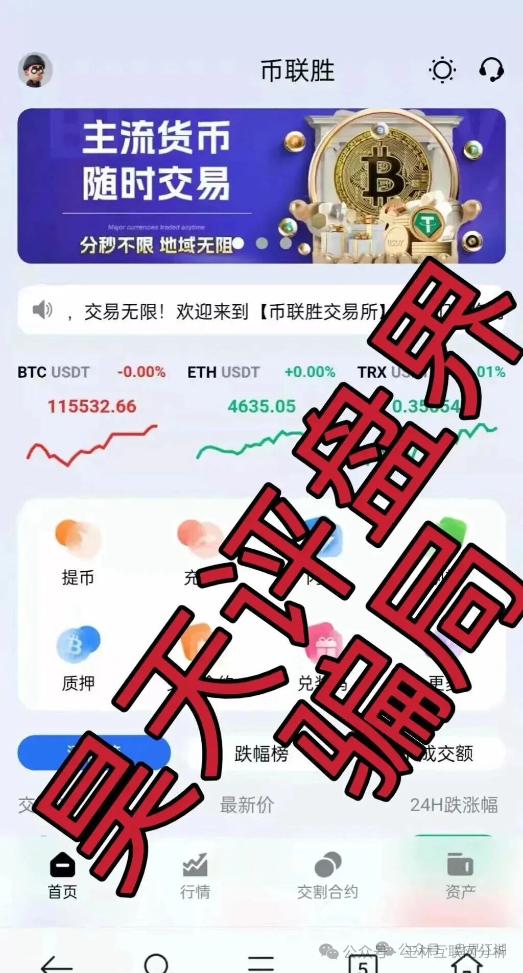 9月23日曝光:最新资金盘项目骗局《晨曦投资,闪电鲨AI高频量化,币联胜(方舟联盟),BHX交易所(泛亚联盟)》随时可能卷钱跑路!(3) 9月23日曝光:最新资金盘项目骗局《晨曦投资,闪电鲨AI高频量化,币联胜(方舟联盟),BHX交易所(泛亚联盟)》随时可能卷钱跑路!(3)