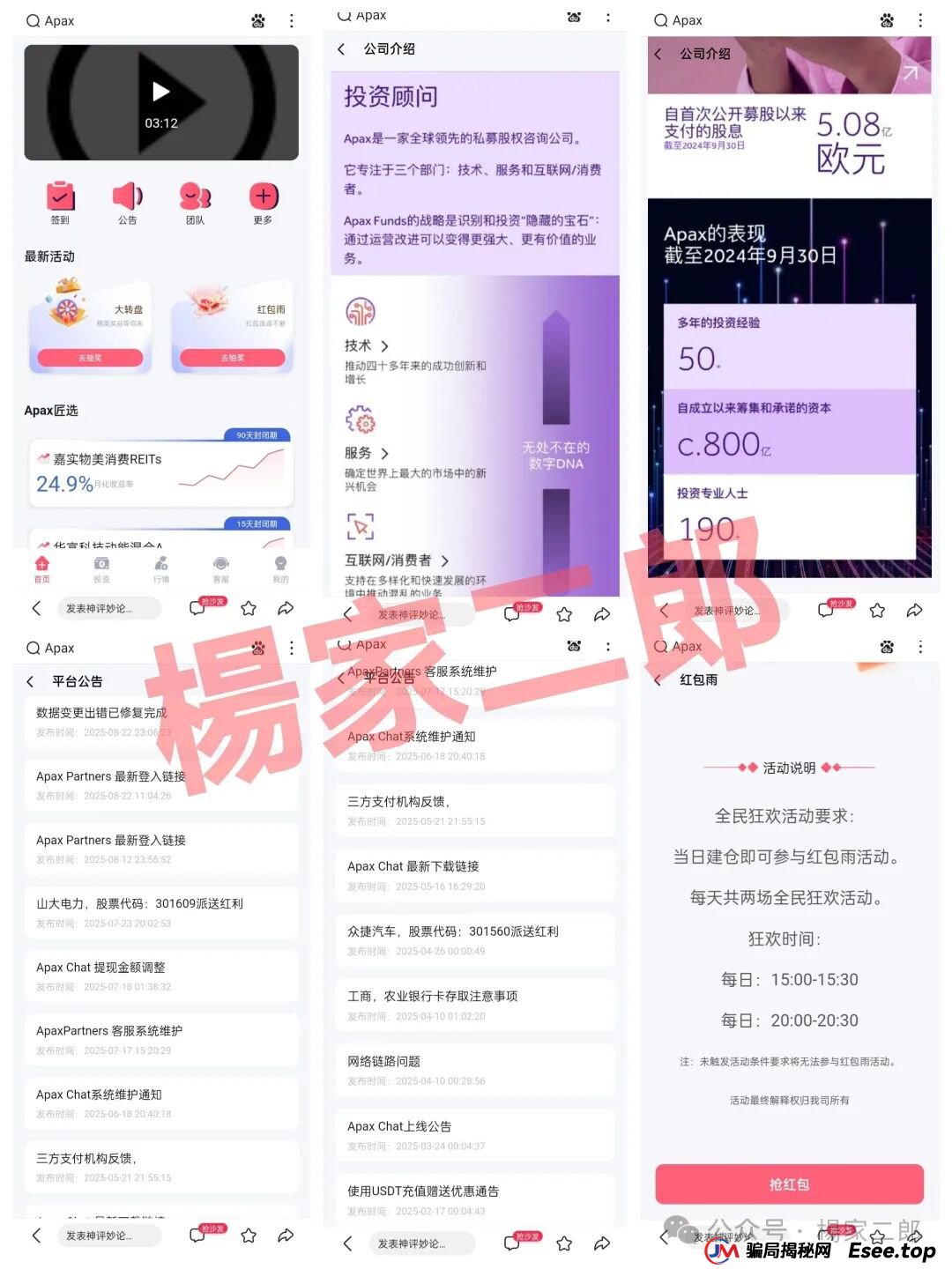 警惕:套牌安佰深(Apax)分红类资金盘骗局,时刻准备拔网线跑路,已进入生命最后倒计时!(3) 警惕:套牌安佰深(Apax)分红类资金盘骗局,时刻准备拔网线跑路,已进入生命最后倒计时!(3)