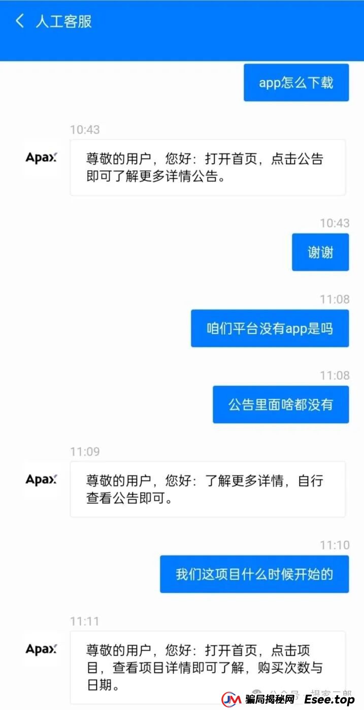 警惕:套牌安佰深(Apax)分红类资金盘骗局,时刻准备拔网线跑路,已进入生命最后倒计时!(6) 警惕:套牌安佰深(Apax)分红类资金盘骗局,时刻准备拔网线跑路,已进入生命最后倒计时!(6)