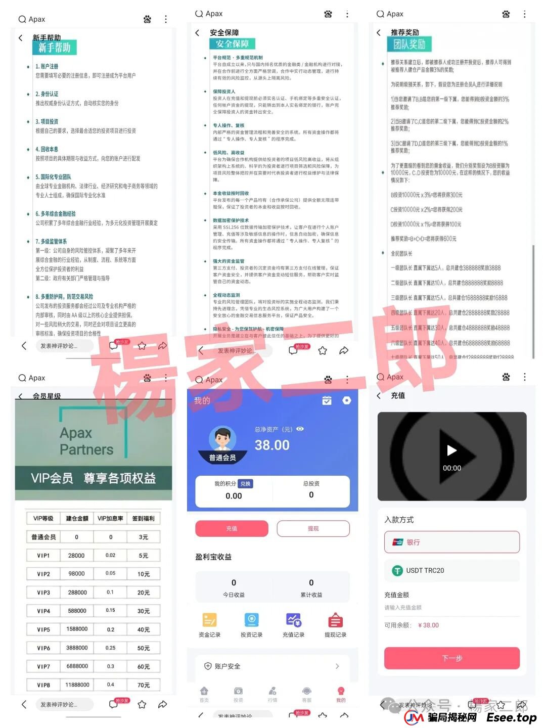 警惕:套牌安佰深(Apax)分红类资金盘骗局,时刻准备拔网线跑路,已进入生命最后倒计时!(2) 警惕:套牌安佰深(Apax)分红类资金盘骗局,时刻准备拔网线跑路,已进入生命最后倒计时!(2)