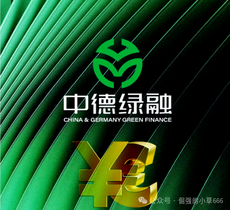 一年积攒的泡沫,一朝崩盘!“中德绿融”突现离谱产品,这是要清仓跑路?(1) 一年积攒的泡沫,一朝崩盘!“中德绿融”突现离谱产品,这是要清仓跑路?(1)