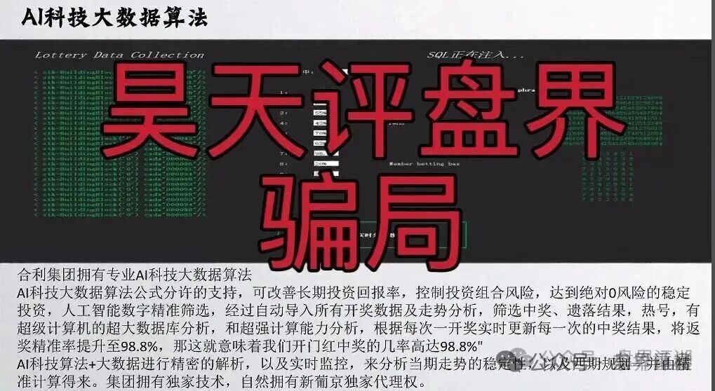 预警:合利集团彩票带单类资金盘骗局,泡沫巨大,高度预警,看见的一定要远离!(3) 预警:合利集团彩票带单类资金盘骗局,泡沫巨大,高度预警,看见的一定要远离!(3)
