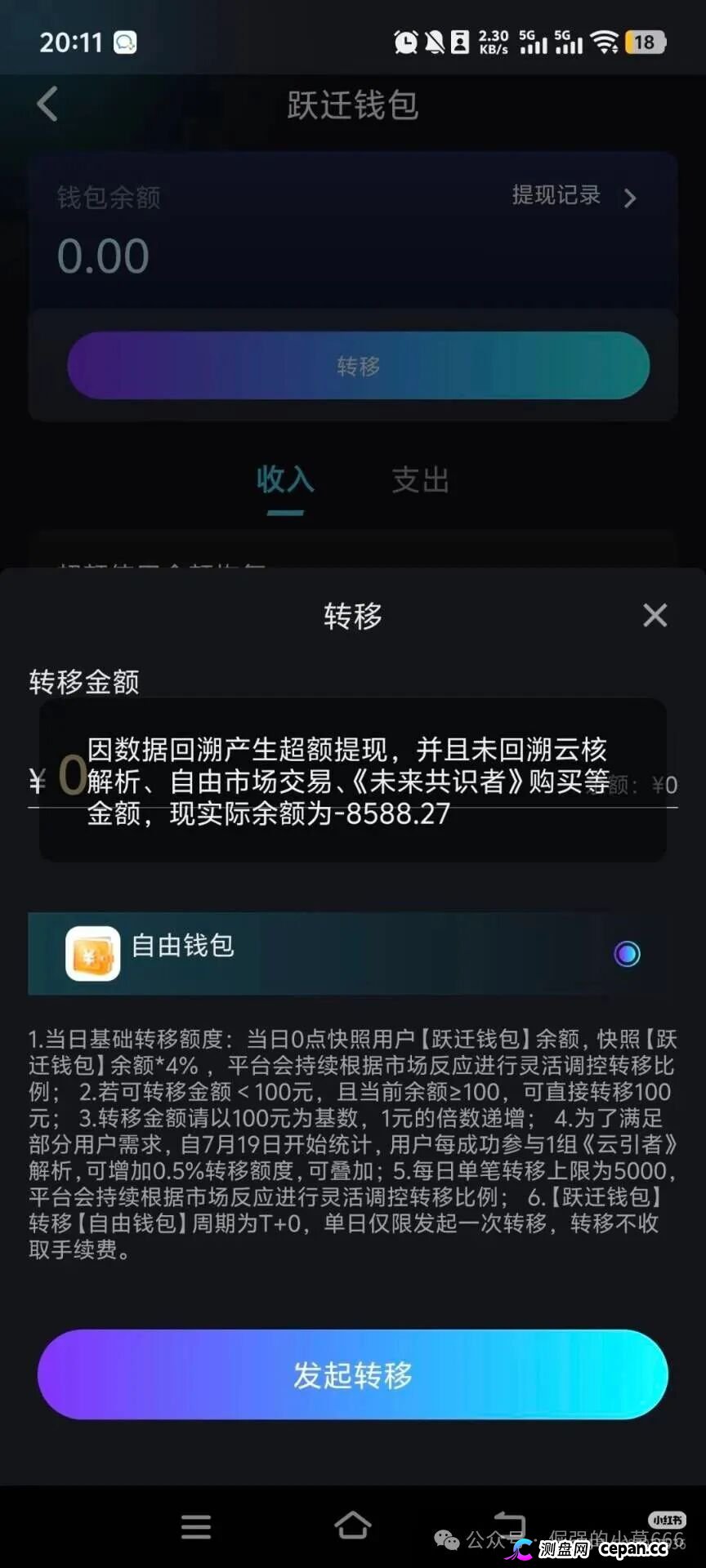 警惕!“日赚2%”的终极骗局:未来云启,正在收割最后一批韭菜!(4) 警惕!“日赚2%”的终极骗局:未来云启,正在收割最后一批韭菜!(4)
