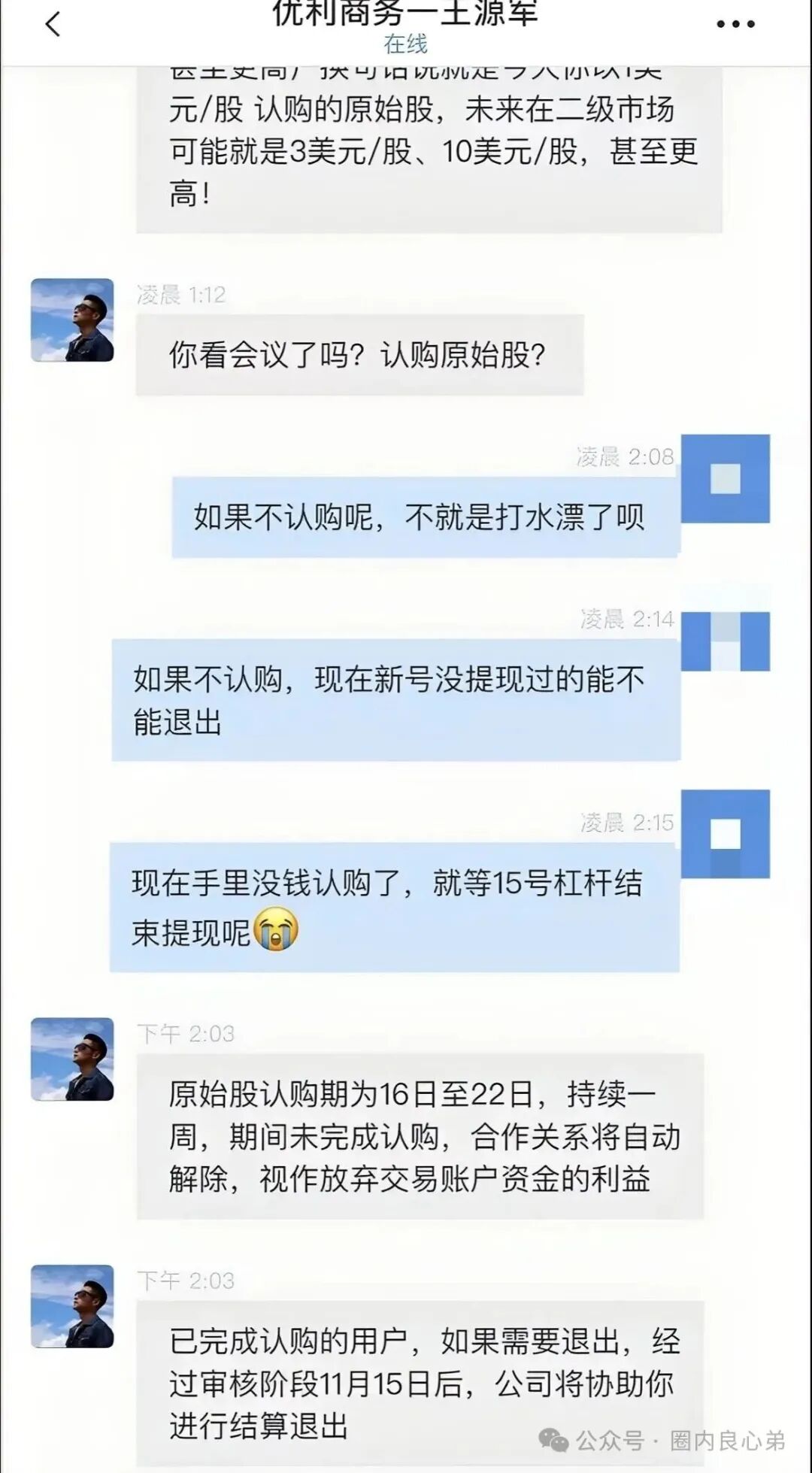 优利商务(优科创LDC交易所)崩盘,投资者何去何从,认购股权只是二次收割切勿相信。(4) 优利商务(优科创LDC交易所)崩盘,投资者何去何从,认购股权只是二次收割切勿相信。(4)