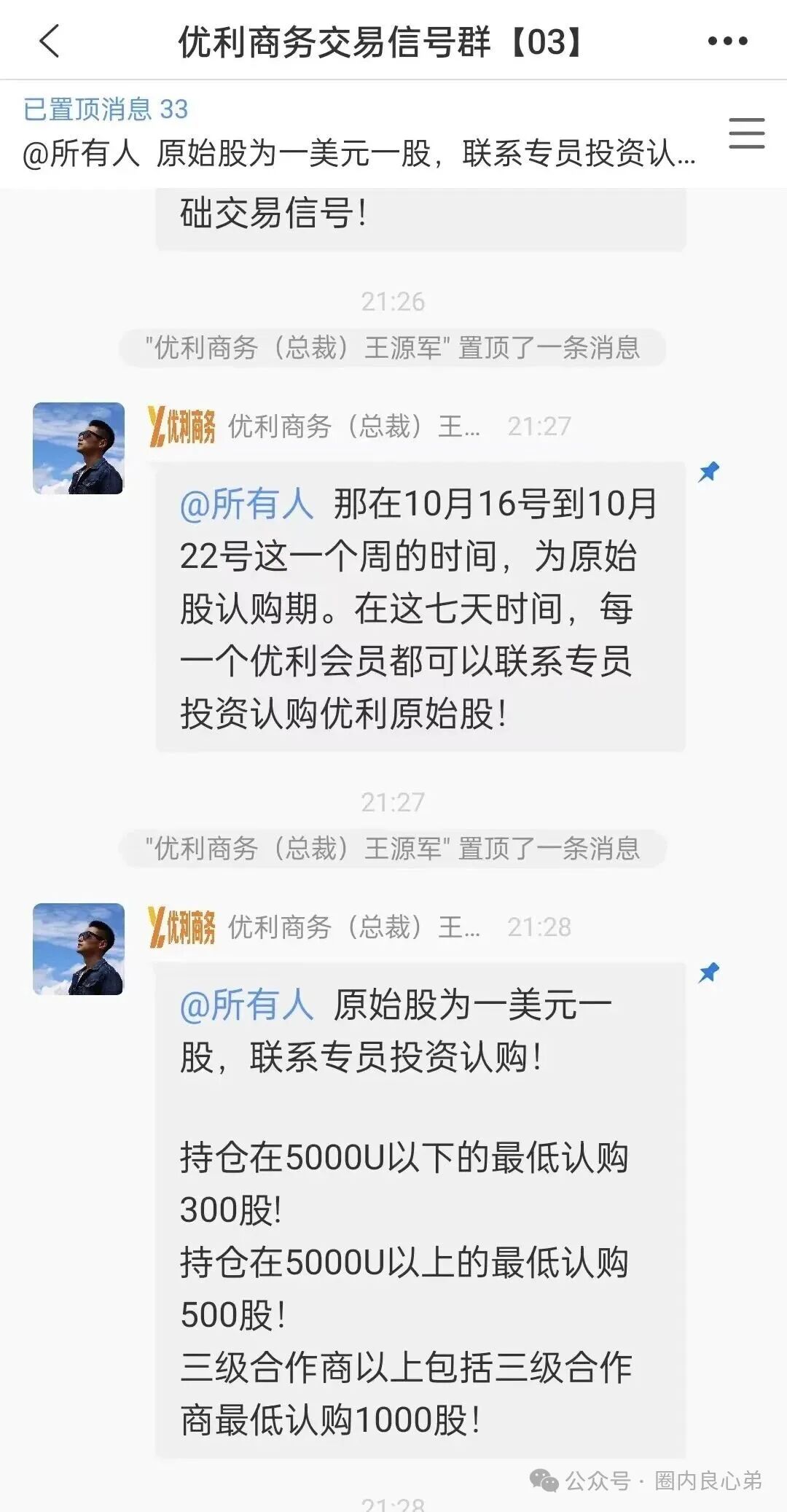 优利商务(优科创LDC交易所)崩盘,投资者何去何从,认购股权只是二次收割切勿相信。(8) 优利商务(优科创LDC交易所)崩盘,投资者何去何从,认购股权只是二次收割切勿相信。(8)