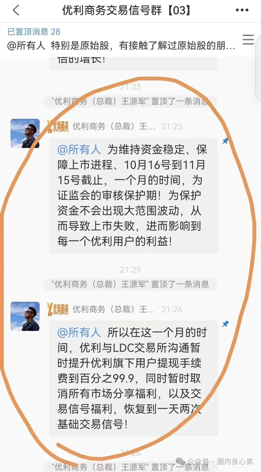 优利商务(优科创LDC交易所)崩盘,投资者何去何从,认购股权只是二次收割切勿相信。(7) 优利商务(优科创LDC交易所)崩盘,投资者何去何从,认购股权只是二次收割切勿相信。(7)