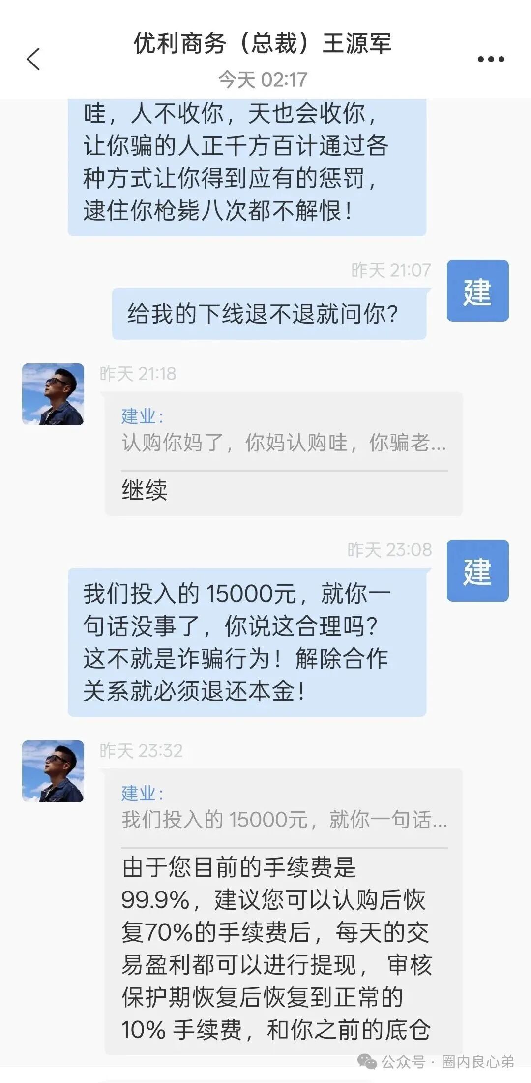 优利商务(优科创LDC交易所)崩盘,投资者何去何从,认购股权只是二次收割切勿相信。(6) 优利商务(优科创LDC交易所)崩盘,投资者何去何从,认购股权只是二次收割切勿相信。(6)