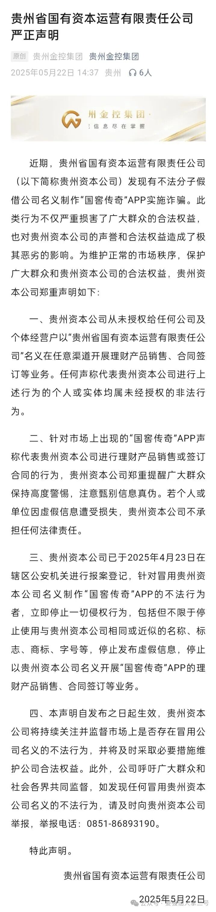 紧急预警:“国窖传奇”资金盘就是是纯纯的诈骗,单割已经是家常便饭,目前还没有一个人能安全撤离!!(6) 紧急预警:“国窖传奇”资金盘就是是纯纯的诈骗,单割已经是家常便饭,目前还没有一个人能安全撤离!!(6)