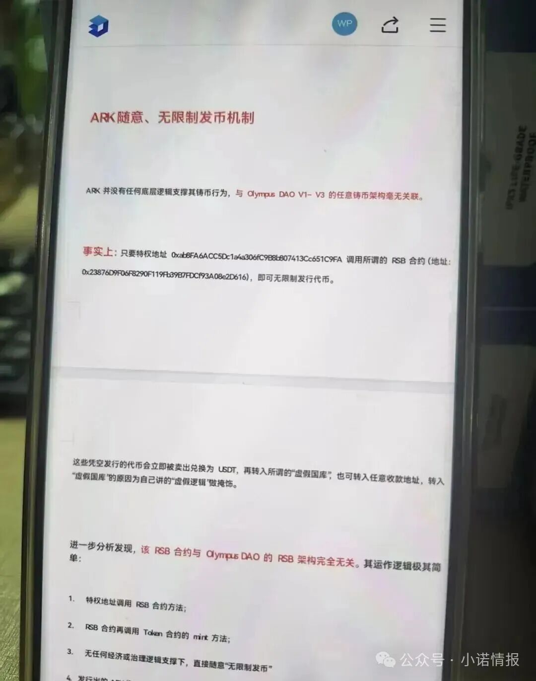 “ARK方舟”存在严重缺陷,随时会血崩!(5) “ARK方舟”存在严重缺陷,随时会血崩!(5)