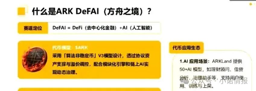 “ARK方舟”存在严重缺陷,随时会血崩!(1) “ARK方舟”存在严重缺陷,随时会血崩!(1)
