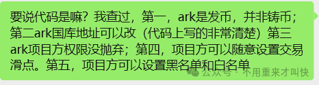 “ARK方舟”存在严重缺陷,随时会血崩!(4) “ARK方舟”存在严重缺陷,随时会血崩!(4)