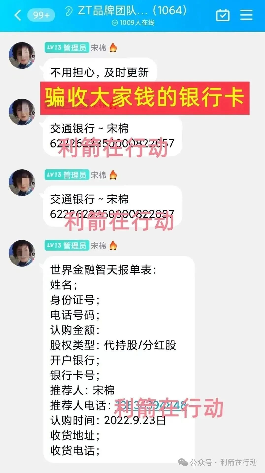 “智天集团”是诈骗洗钱的杀猪盘,刚上线骗钱来了,赶紧远离!(2) “智天集团”是诈骗洗钱的杀猪盘,刚上线骗钱来了,赶紧远离!(2)