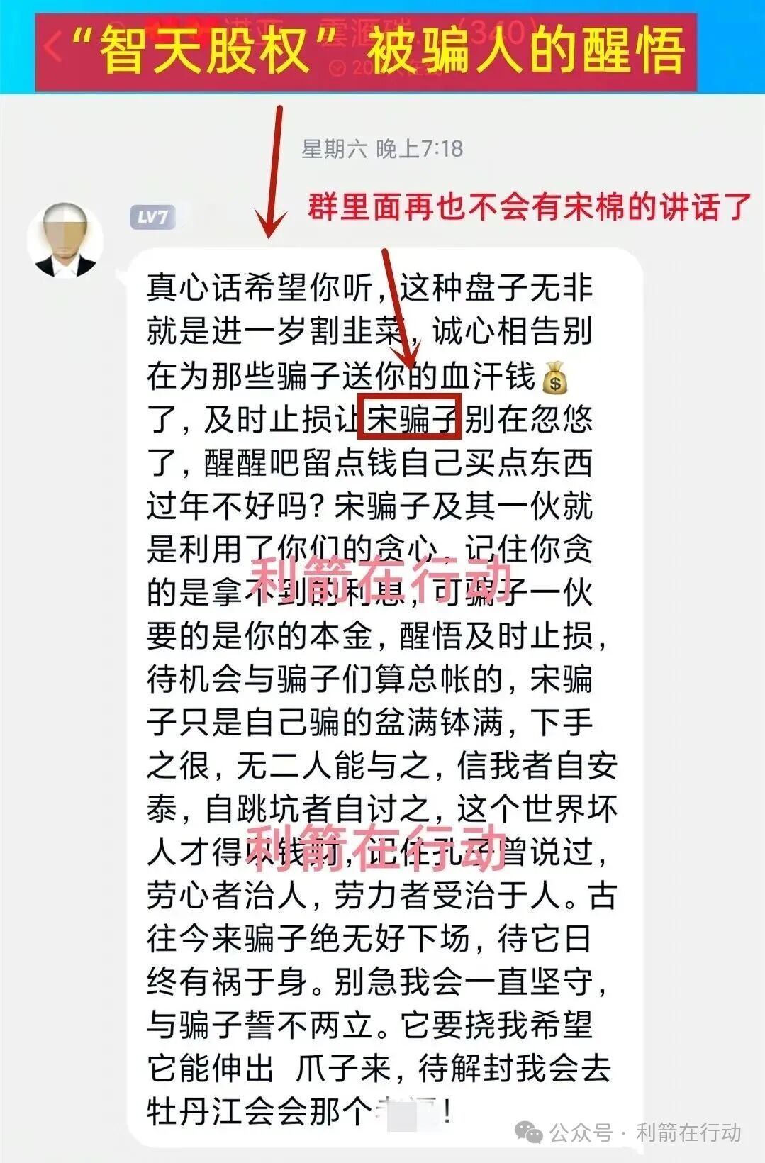 “智天集团”是诈骗洗钱的杀猪盘,刚上线骗钱来了,赶紧远离!(3) “智天集团”是诈骗洗钱的杀猪盘,刚上线骗钱来了,赶紧远离!(3)